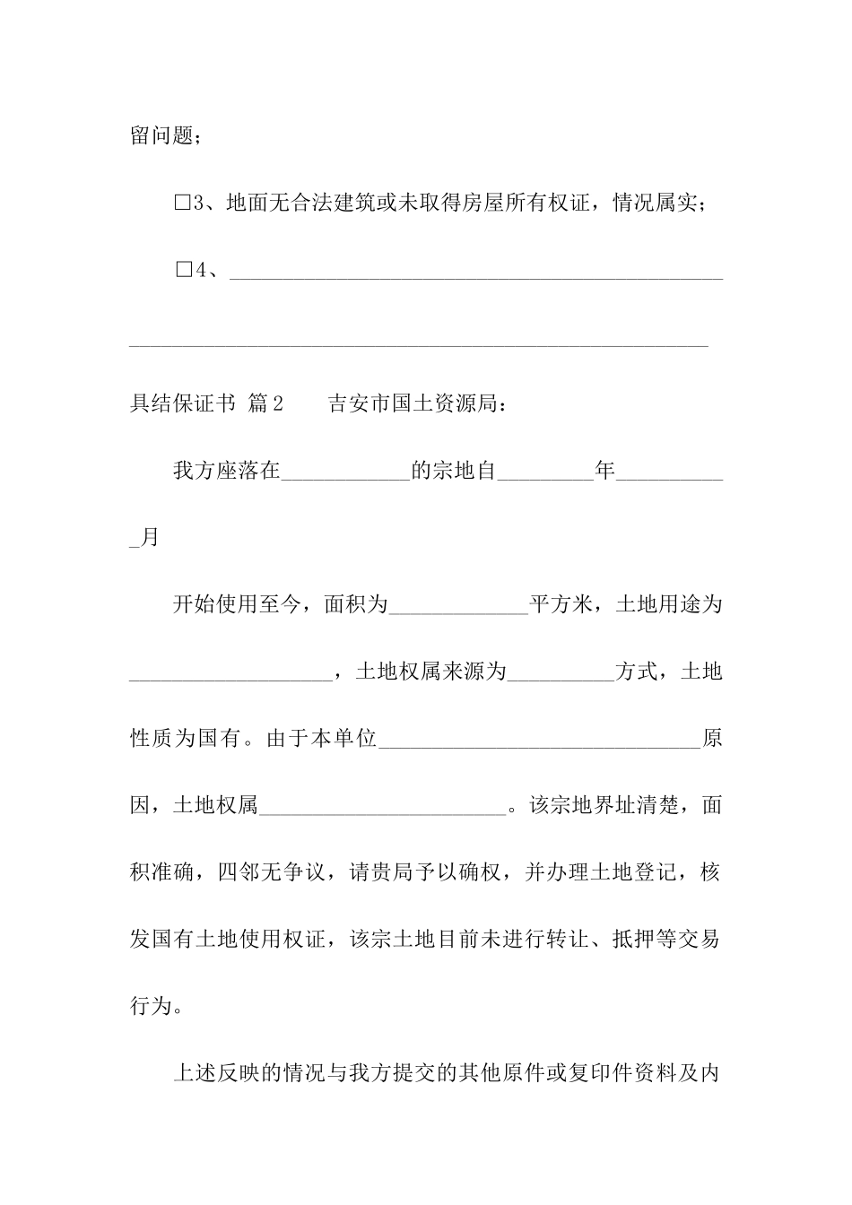 关于具结保证书汇总八篇_第2页