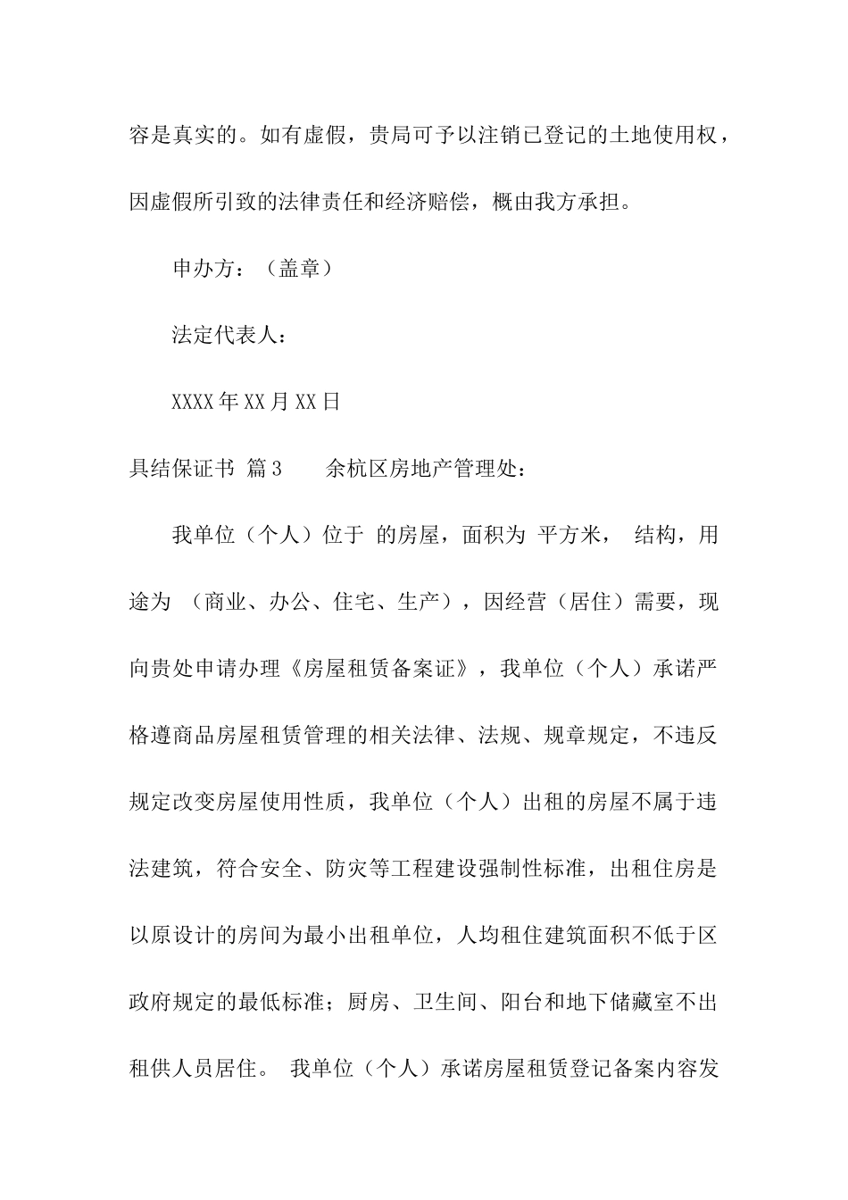 关于具结保证书汇总八篇_第3页