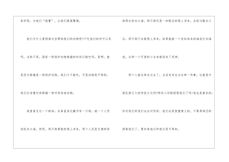关于关爱野生动物活动建议书7篇_第3页