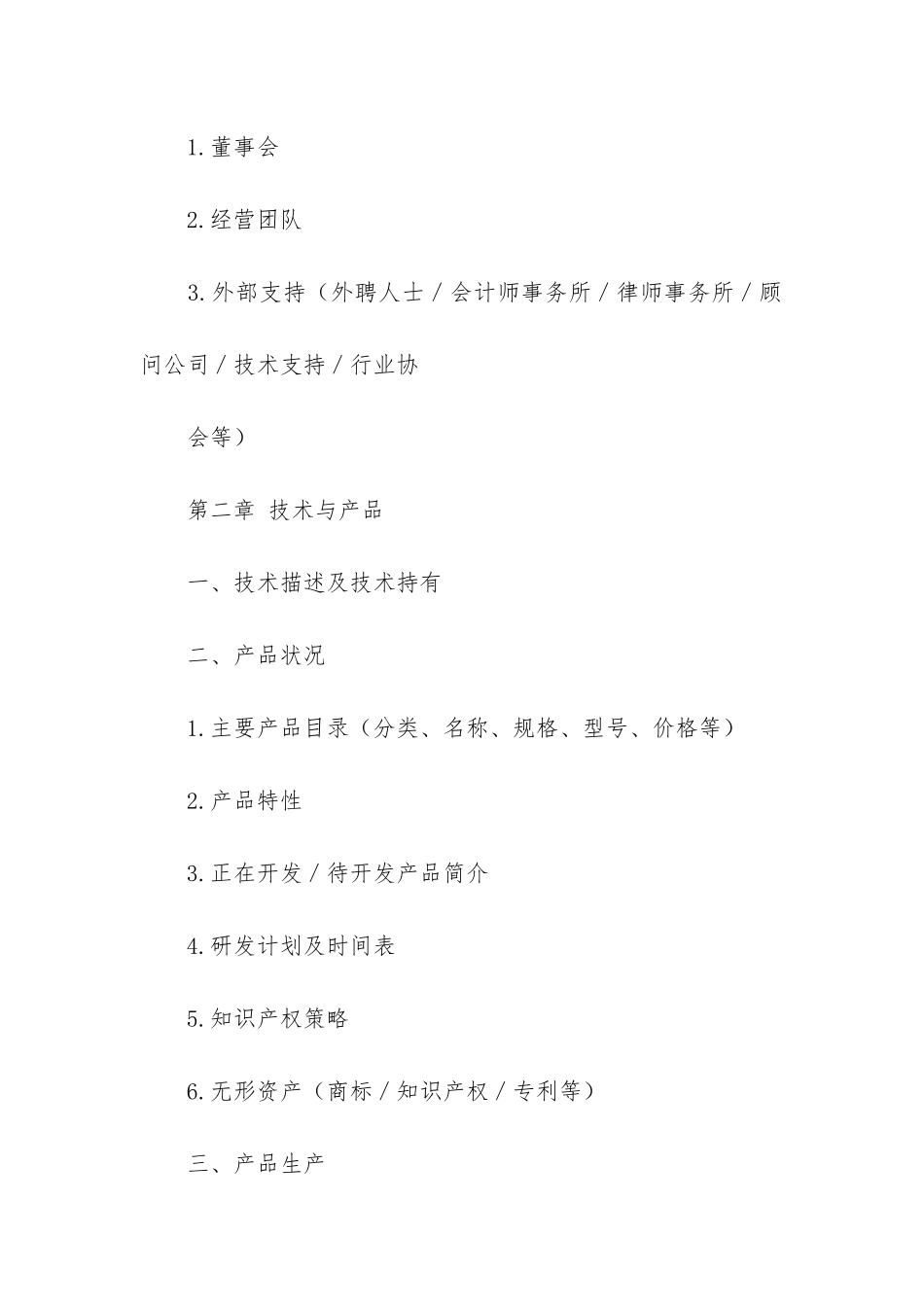 关于典型商业计划书模板_第3页