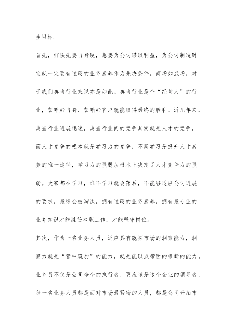 关于典当行实习总结-_第2页