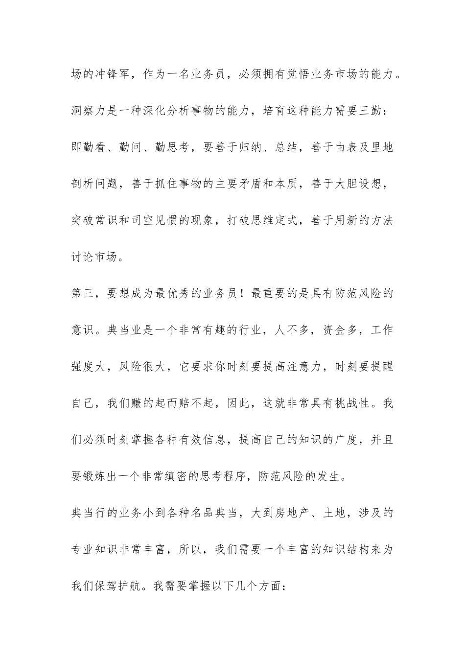 关于典当行实习总结-_第3页