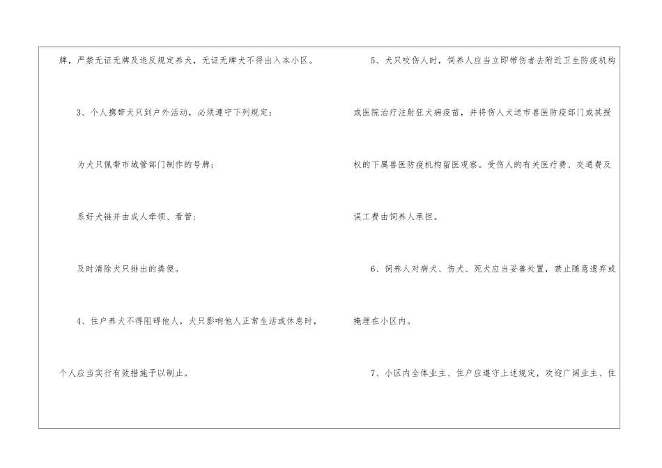 关于养宠物需要注意哪些安全知识_第3页