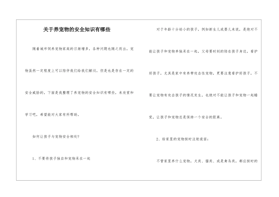 关于养宠物的安全知识有哪些_第1页
