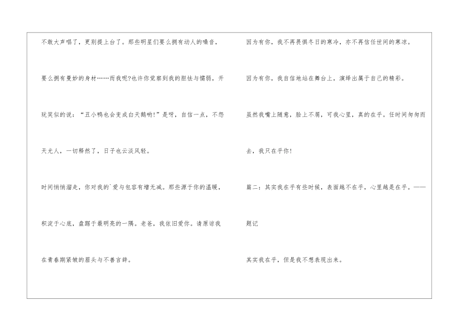 关于其实我在乎作文600字_第3页