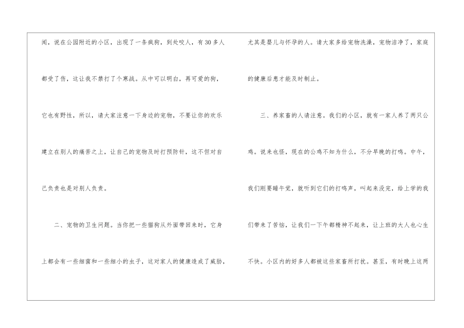 关于养宠物的建议书模板_第2页