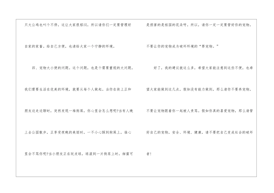 关于养宠物的建议书模板_第3页