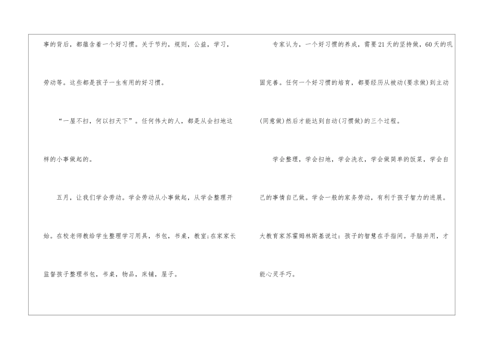 关于养成好习惯的主题作文最新5篇_第2页