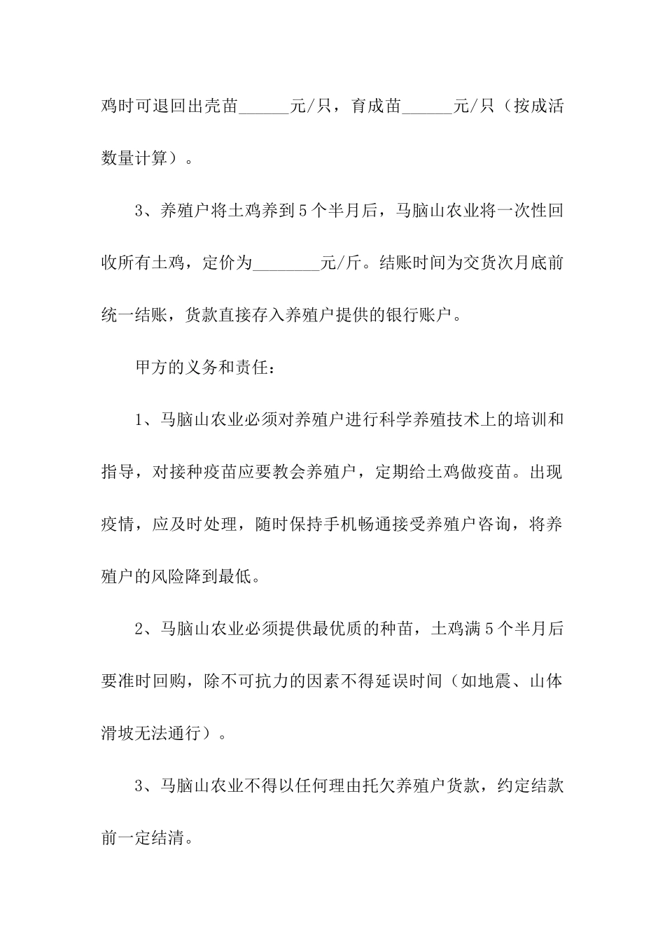 关于养殖合作协议书5篇_第2页
