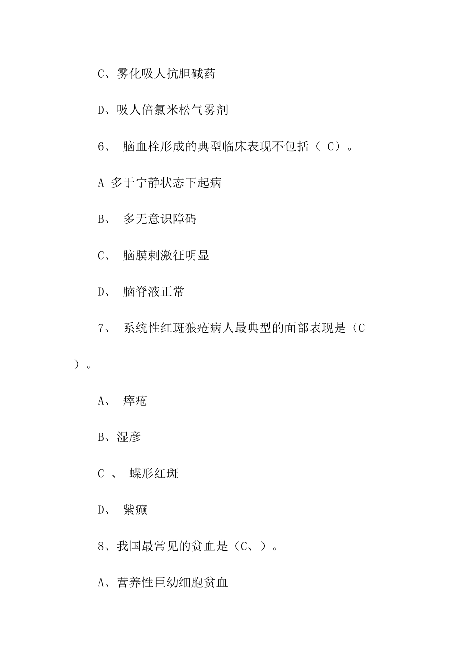 关于内科一般护理常规试题_第3页