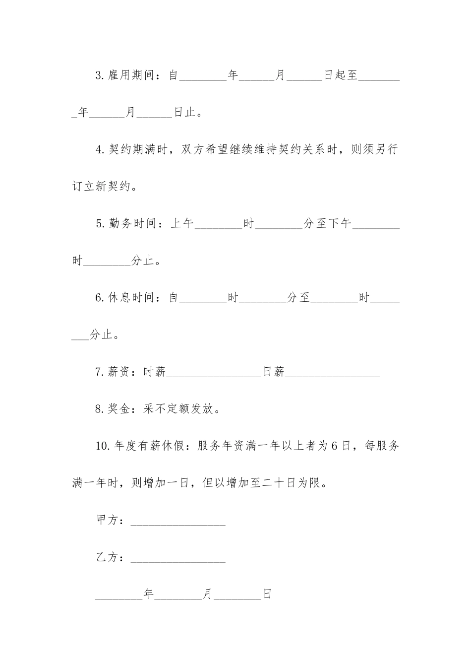 关于兼职的合同签订3篇-兼职是否签订合同_第2页