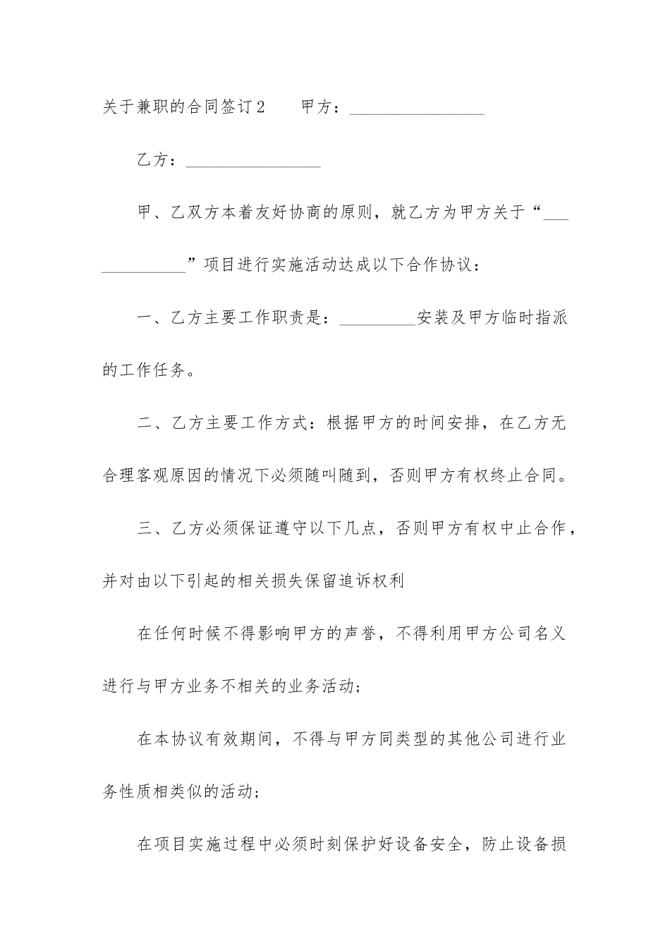 关于兼职的合同签订3篇-兼职是否签订合同_第3页