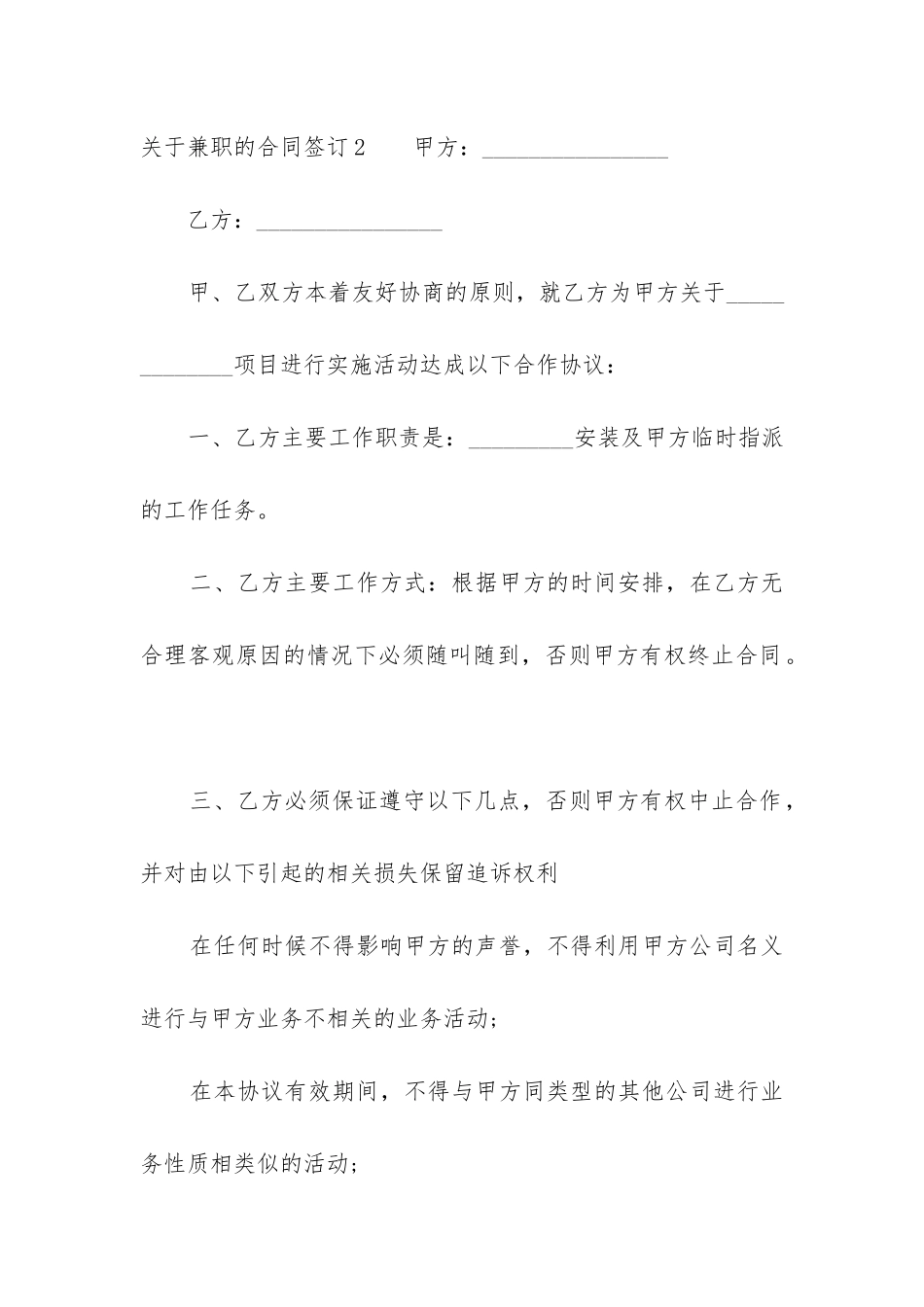 关于兼职的合同签订优秀三篇_第3页
