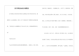 关于养生知识介绍简介