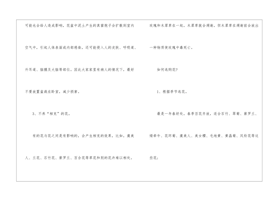关于养花知识都有哪些_第2页