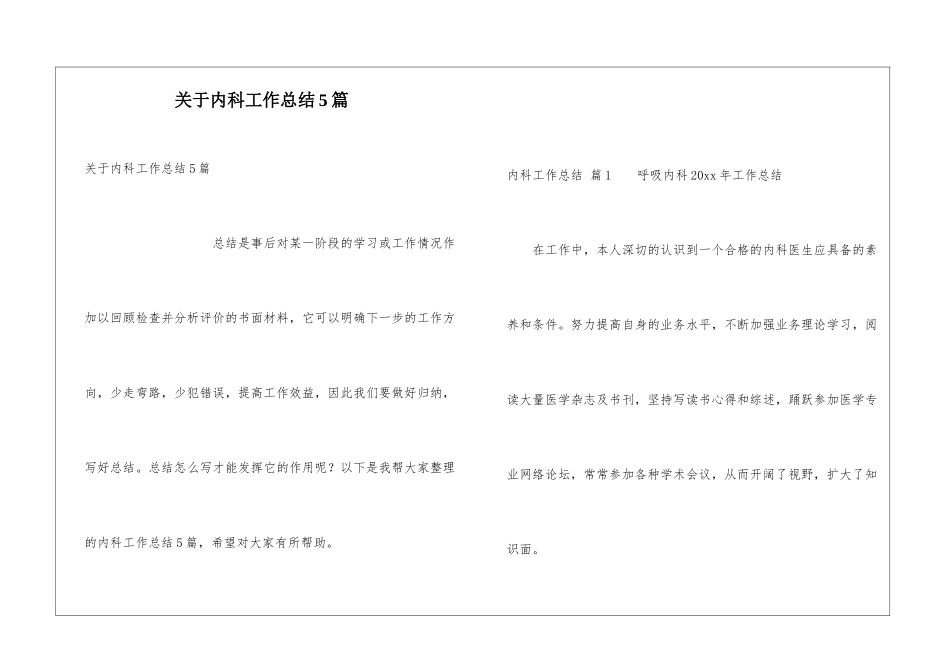 关于内科工作总结5篇_第1页