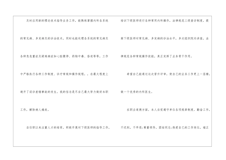 关于内科工作总结5篇_第2页