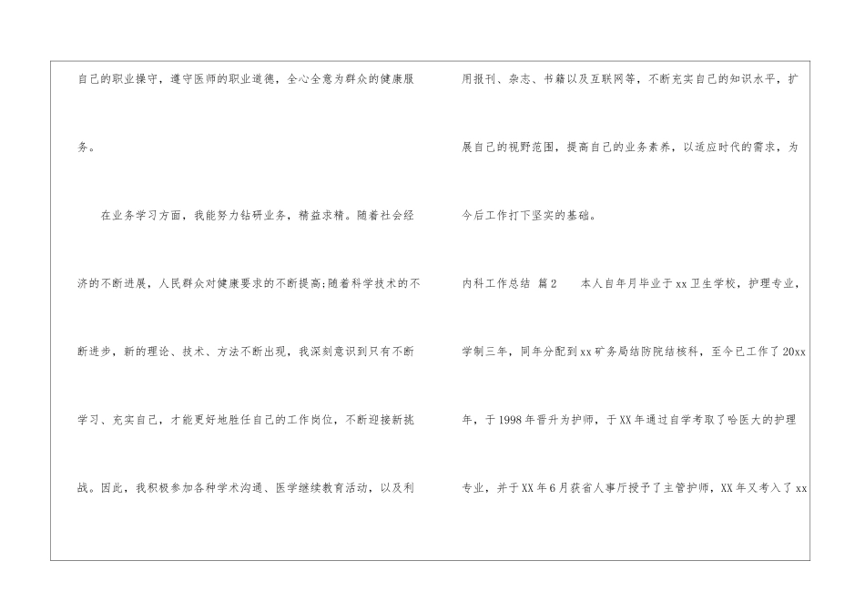 关于内科工作总结5篇_第3页