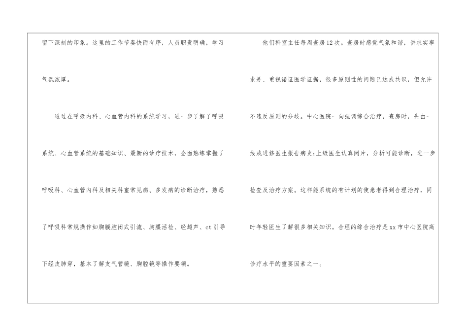 关于内科工作总结合集七篇_第2页