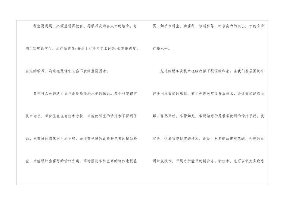 关于内科工作总结合集七篇_第3页