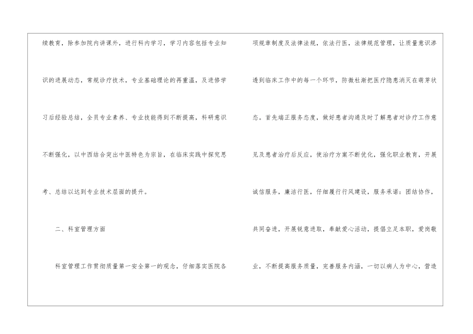 关于内科工作总结三篇_第2页