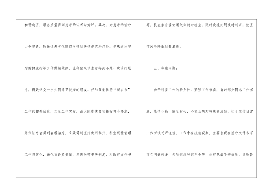 关于内科工作总结三篇_第3页