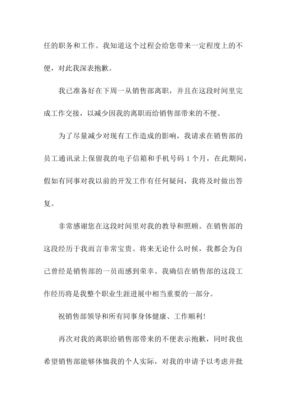 关于兼职的辞职报告三篇_第2页