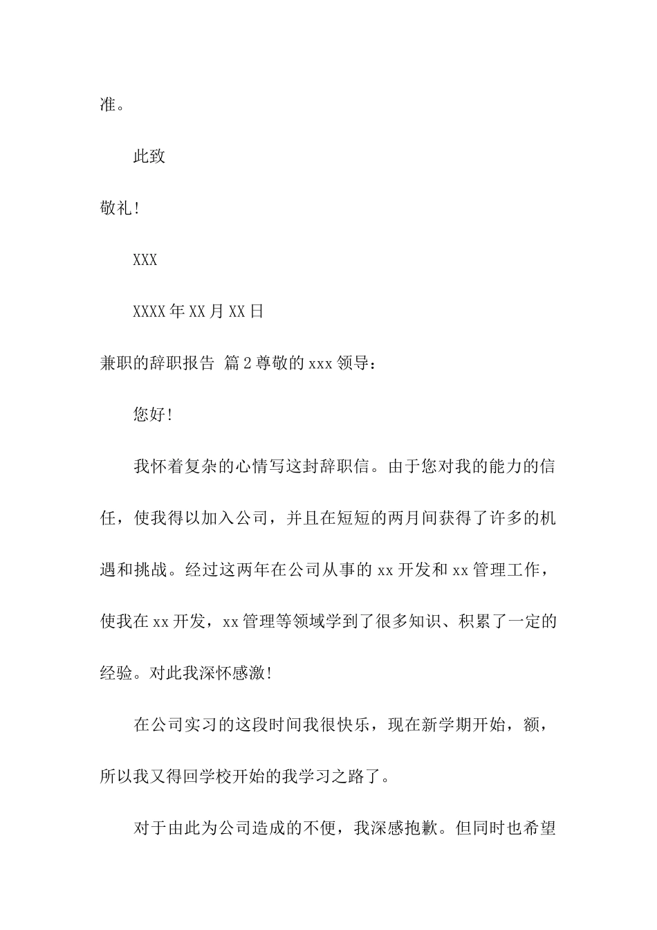 关于兼职的辞职报告三篇_第3页