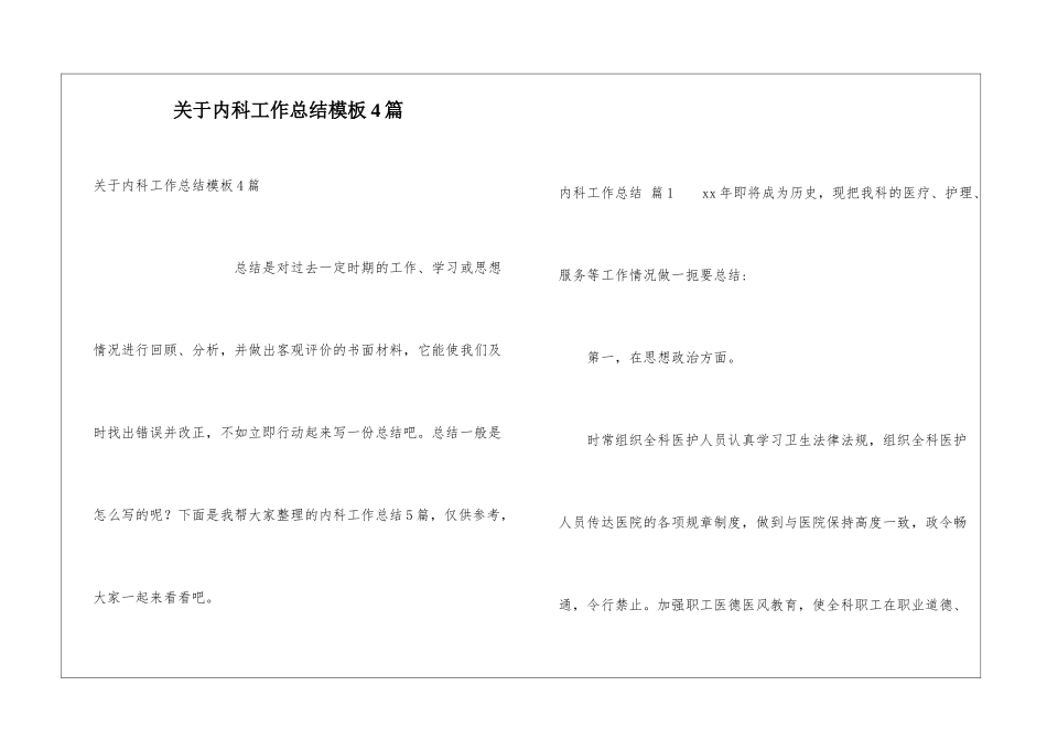 关于内科工作总结模板4篇_第1页