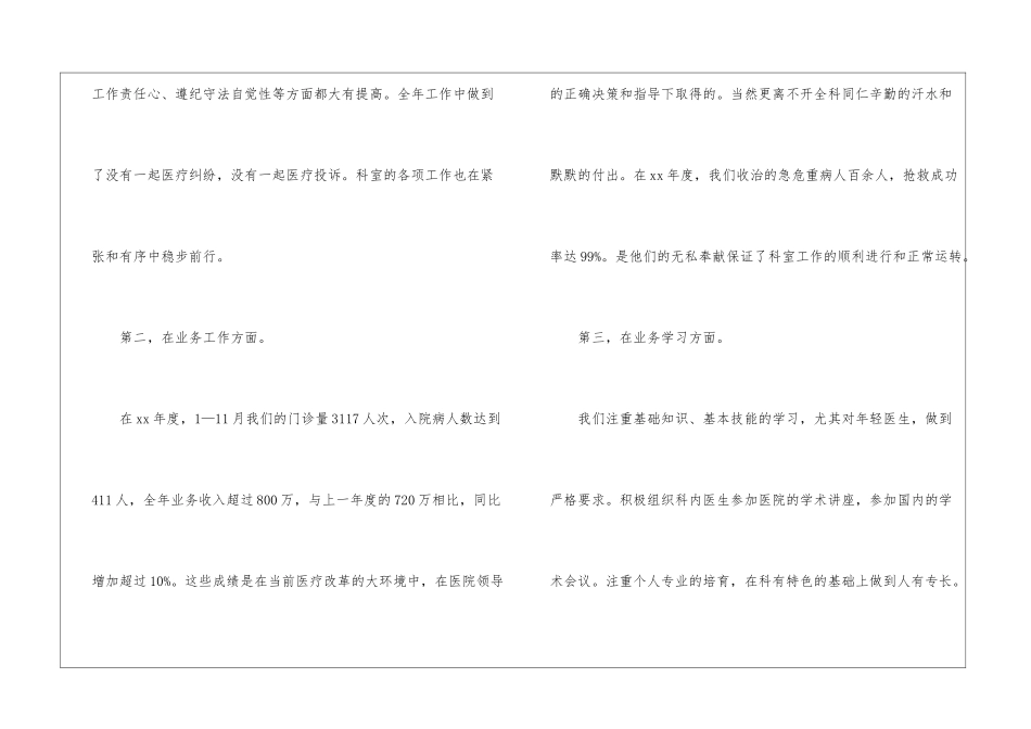 关于内科工作总结模板4篇_第2页