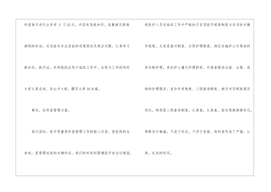 关于内科工作总结模板4篇_第3页