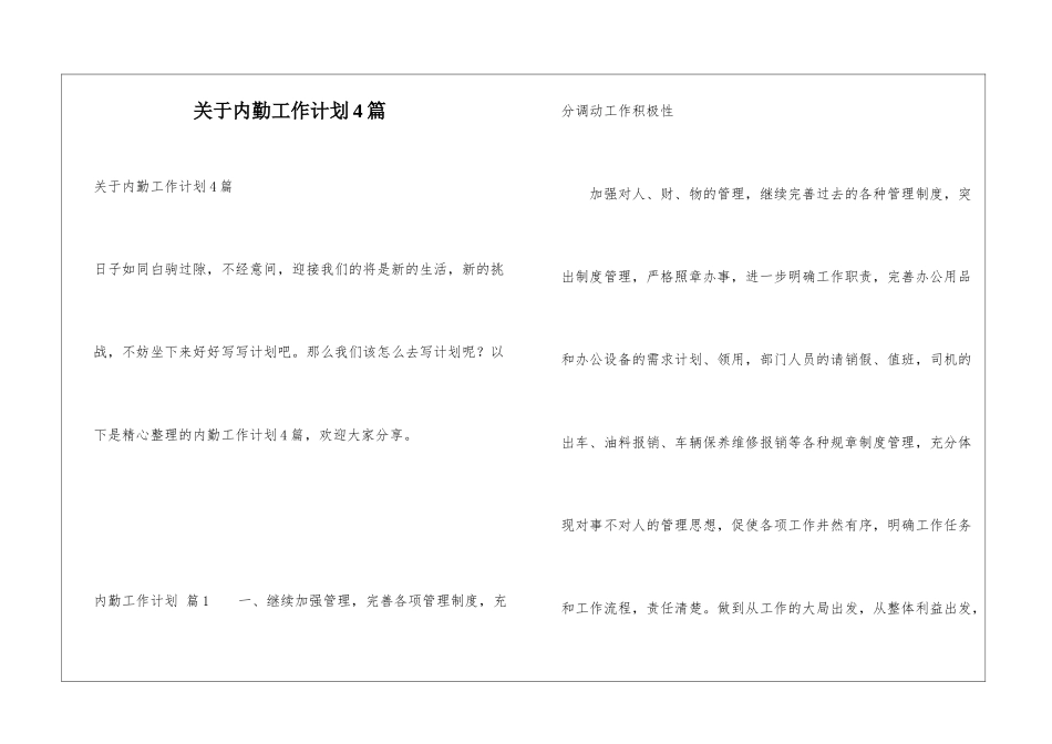 关于内勤工作计划4篇_第1页