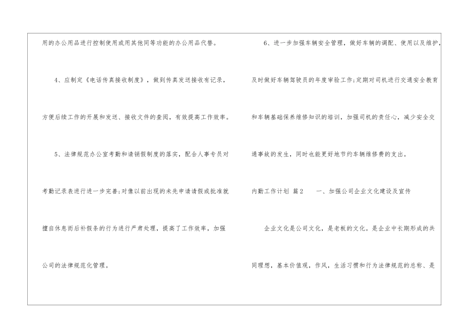 关于内勤工作计划4篇_第3页