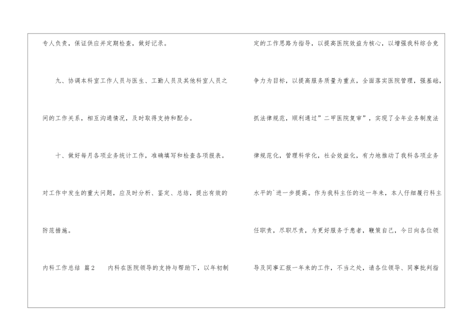 关于内科工作总结四篇_第3页