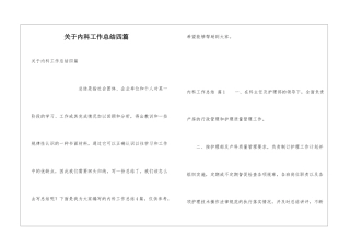 关于内科工作总结四篇
