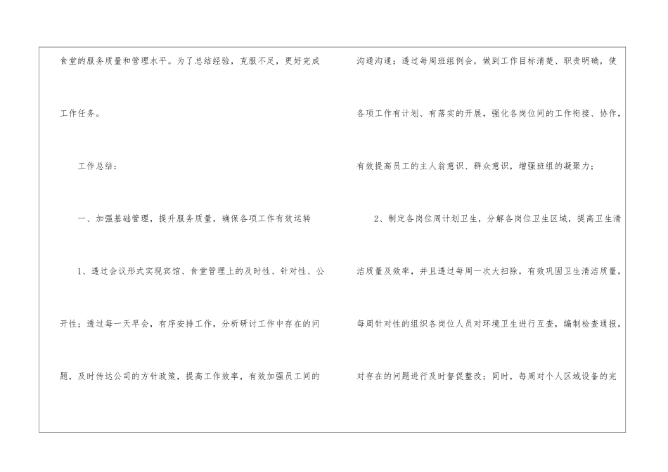 关于内勤年终工作总结4篇_第2页