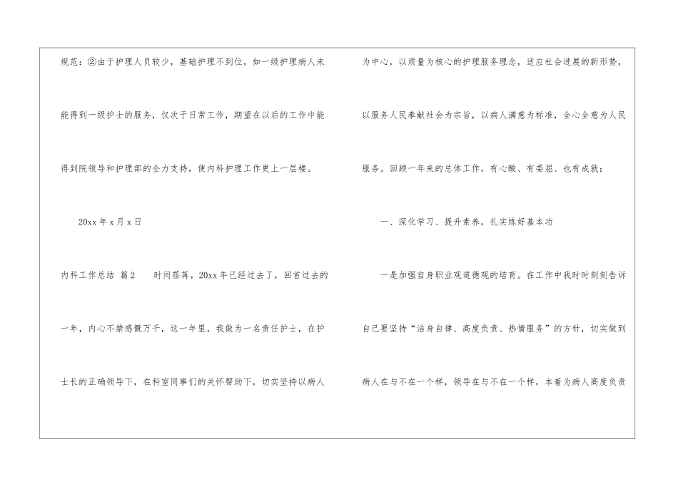 关于内科工作总结模板7篇_第3页