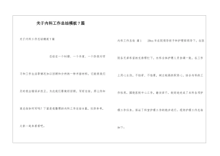 关于内科工作总结模板7篇