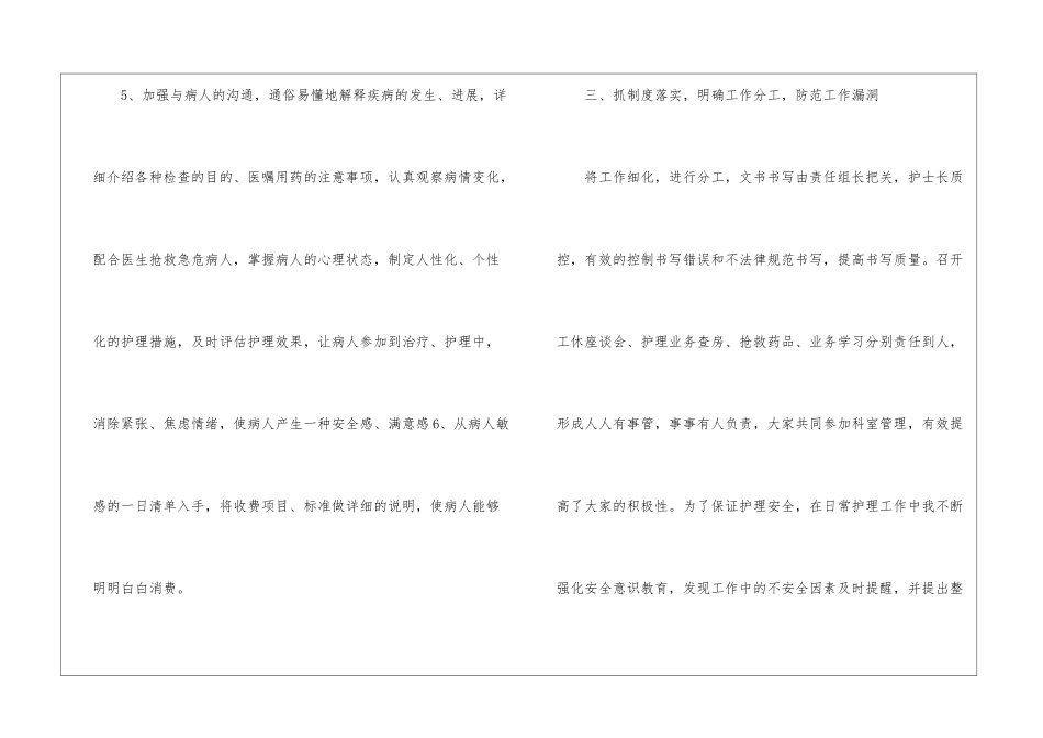 关于内科工作总结4篇_第3页
