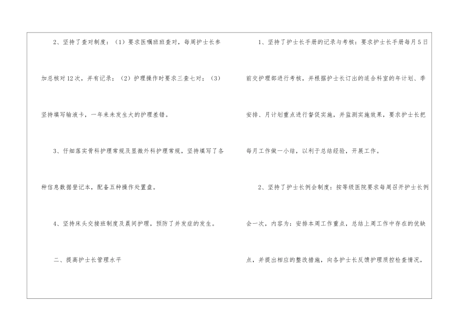 关于内科工作总结汇编七篇_第2页