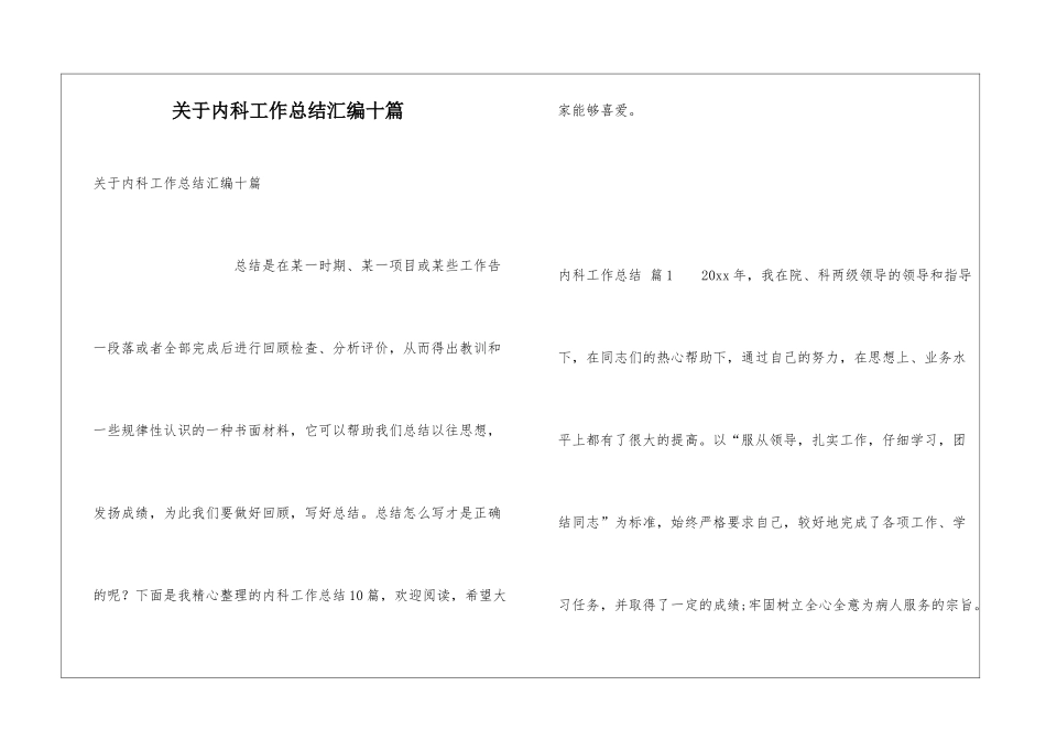 关于内科工作总结汇编十篇_第1页