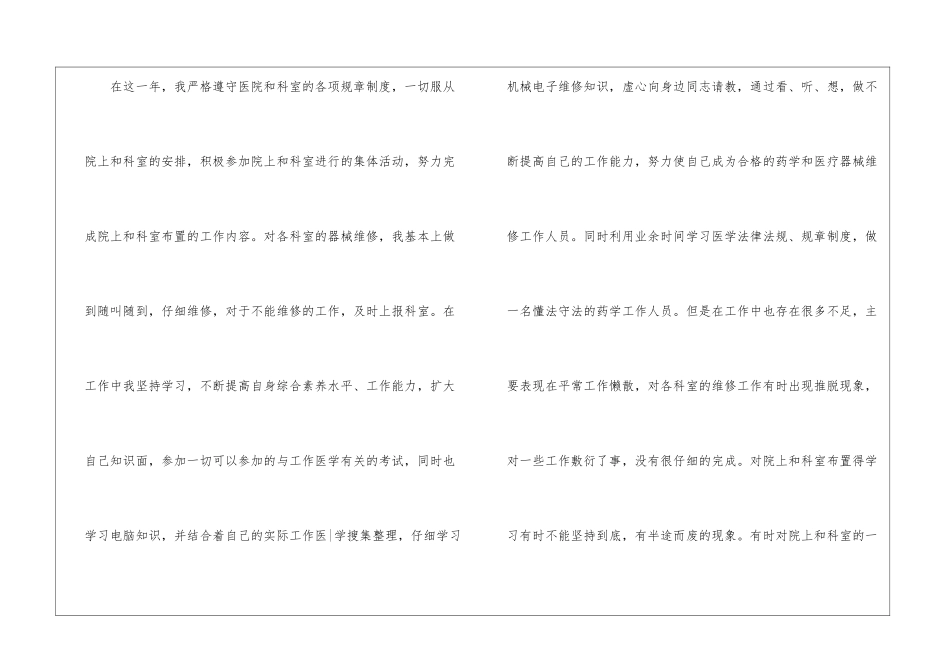关于内科工作总结汇编十篇_第2页