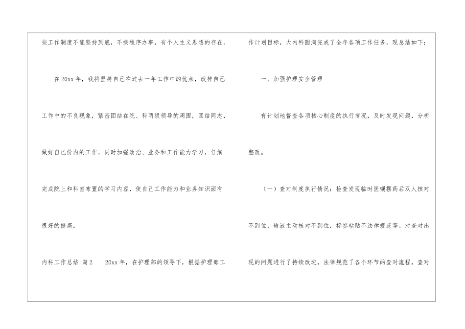 关于内科工作总结汇编十篇_第3页