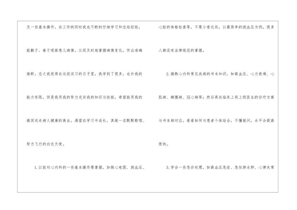 关于内科工作总结汇编6篇_第2页