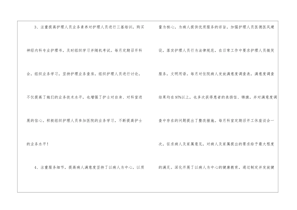关于内科工作总结合集8篇_第3页