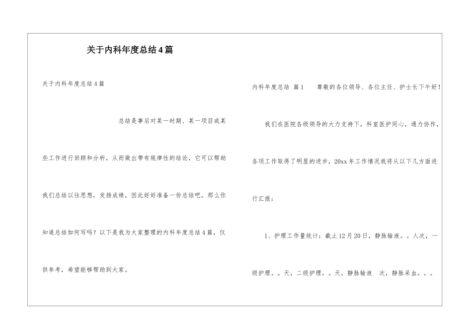 关于内科年度总结4篇_第1页