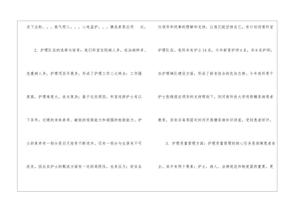 关于内科年度总结4篇_第2页