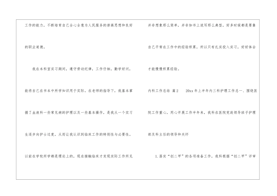关于内科工作总结汇总6篇_第2页