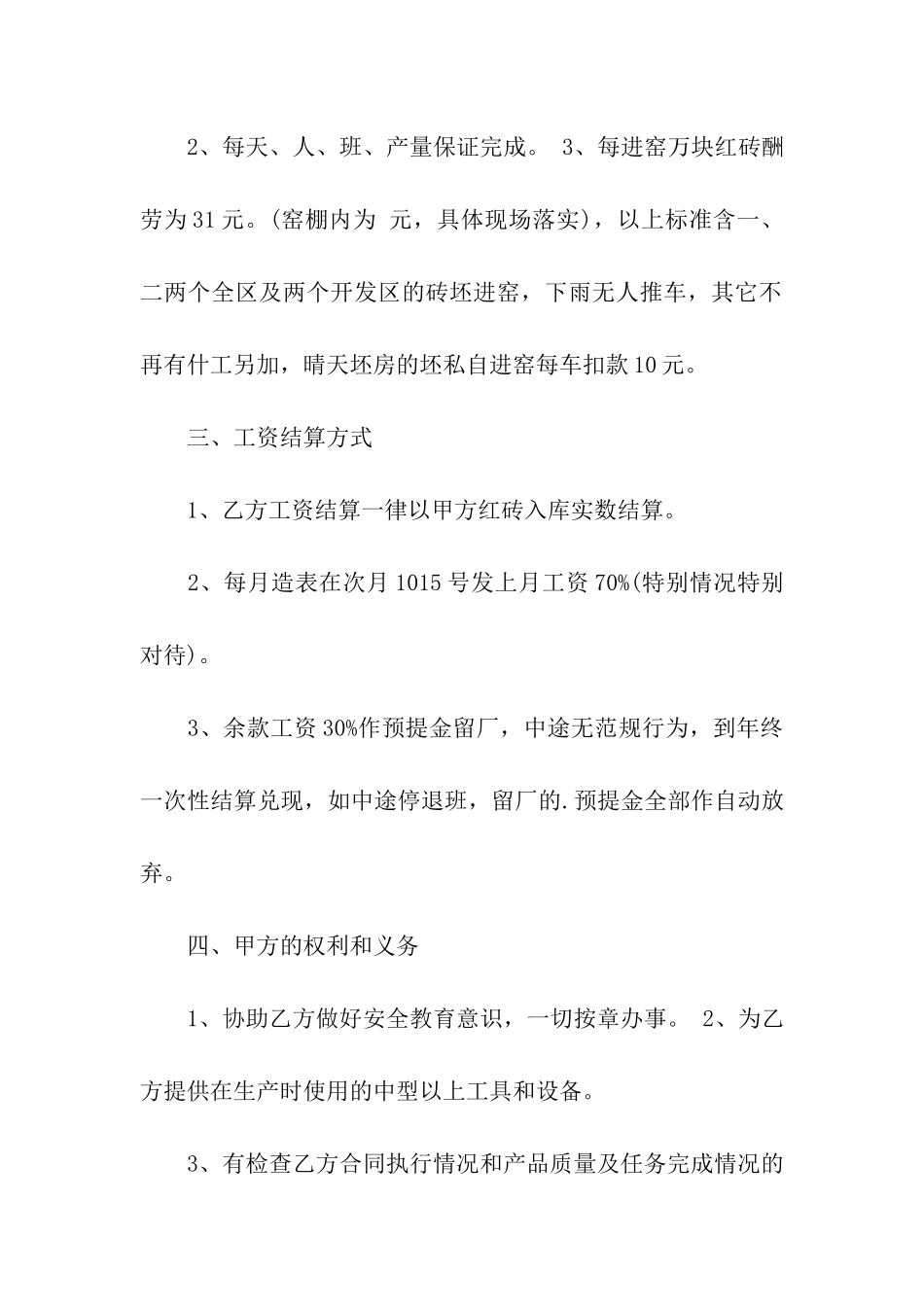 关于内部承包合同_第2页