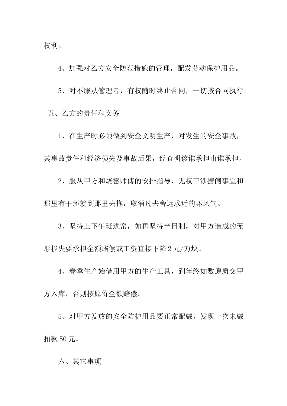 关于内部承包合同_第3页